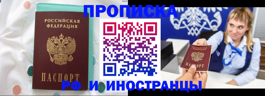 прописка регистрация в Зернограде