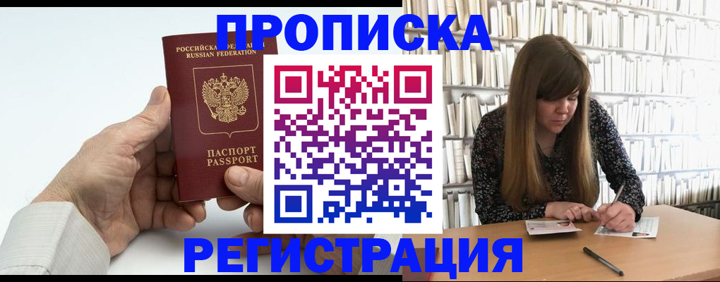 прописка в квартире в Зернограде