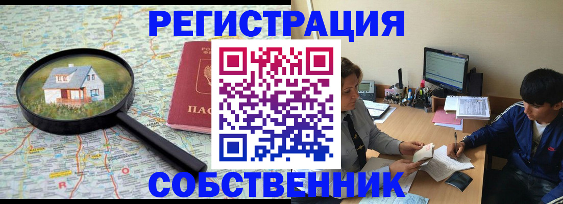 временная регистрация для всех в Зернограде