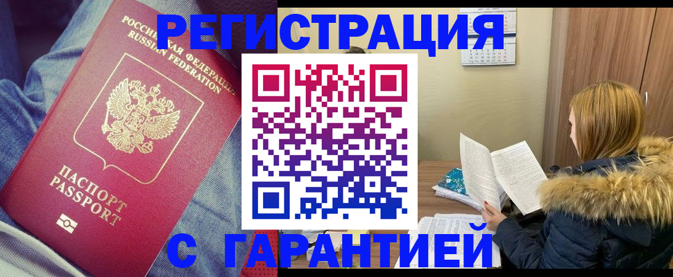 купить прописку в Зернограде